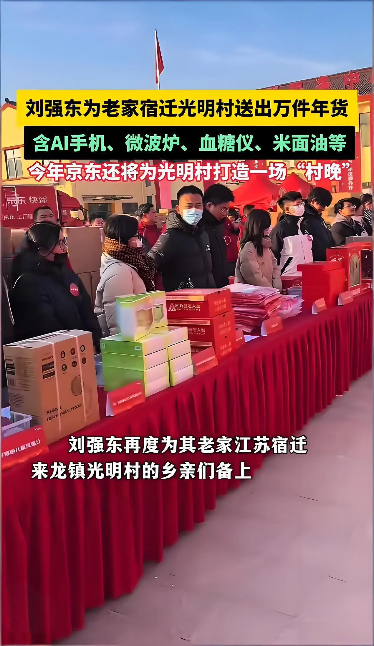 刘强东给老家乡亲们发年货!农民父母不摆架子,妹妹是他的心痛 第3张 刘强东给老家乡亲们发年货!农民父母不摆架子,妹妹是他的心痛 第3张
