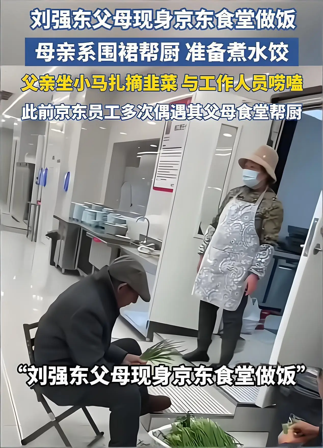 刘强东给老家乡亲们发年货!农民父母不摆架子,妹妹是他的心痛 第6张 刘强东给老家乡亲们发年货!农民父母不摆架子,妹妹是他的心痛 第6张