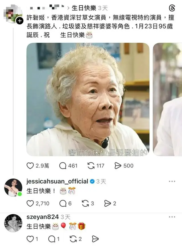 TVB“御用婆婆”95岁大寿！视后暖心留言，揭开绿叶背后的辛酸泪  第1张